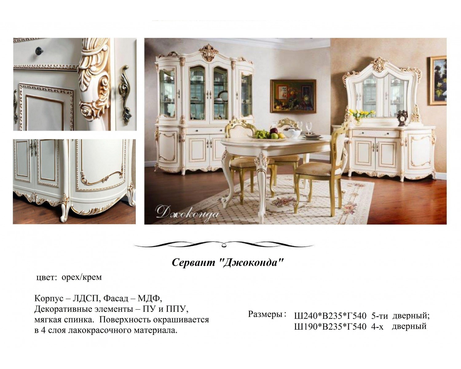 Сервант "Джоконда" 1,9 (крем глянец)