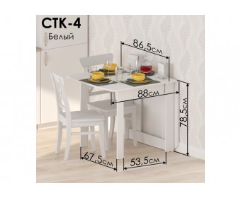 Стол-книжка СтК4 белый