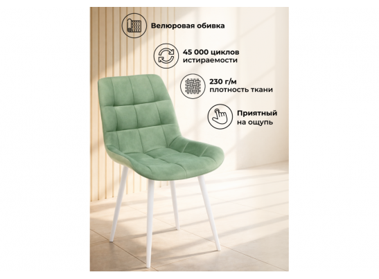 Стул на металлокаркасе Челси 360 К фисташковый (zd 651) / белый