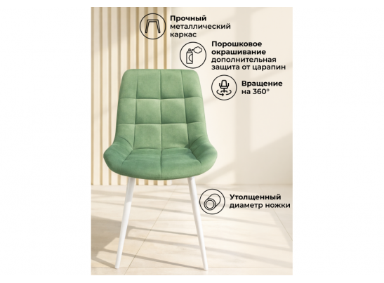 Стул на металлокаркасе Челси 360 К фисташковый (zd 651) / белый