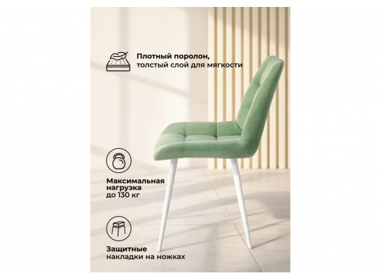 Стул на металлокаркасе Челси 360 К фисташковый (zd 651) / белый