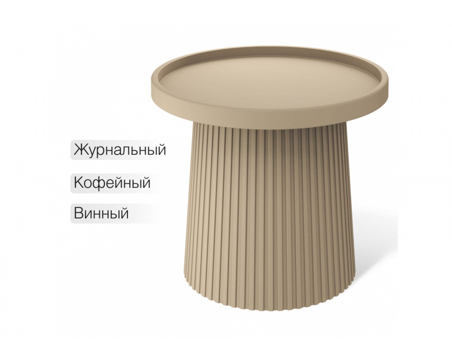 Журнальный стол Sheffilton SHT-CT94 Капучино