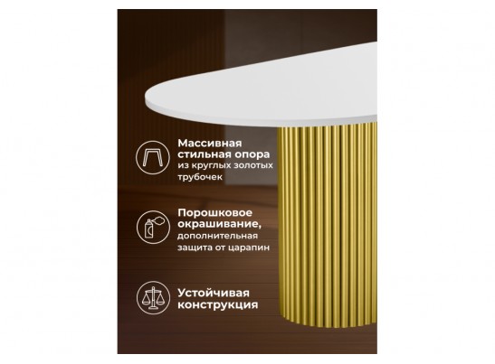 Деревянный стол Барон О 180 х 90 белая пленка шагрень / золотые ноги
