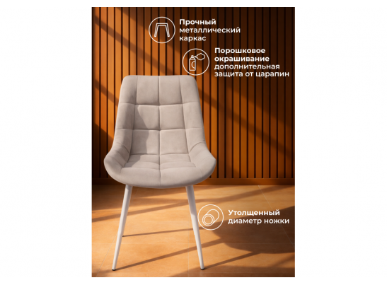 Стул на металлокаркасе Челси К латте (zd 290) / серый