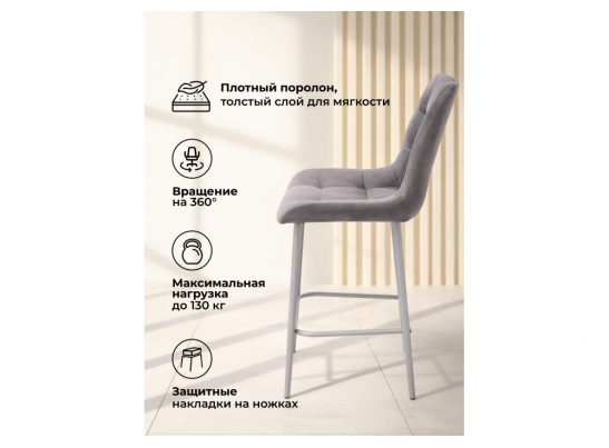Полубарный стул Челси 360 темно-серый (zd 995) / серый