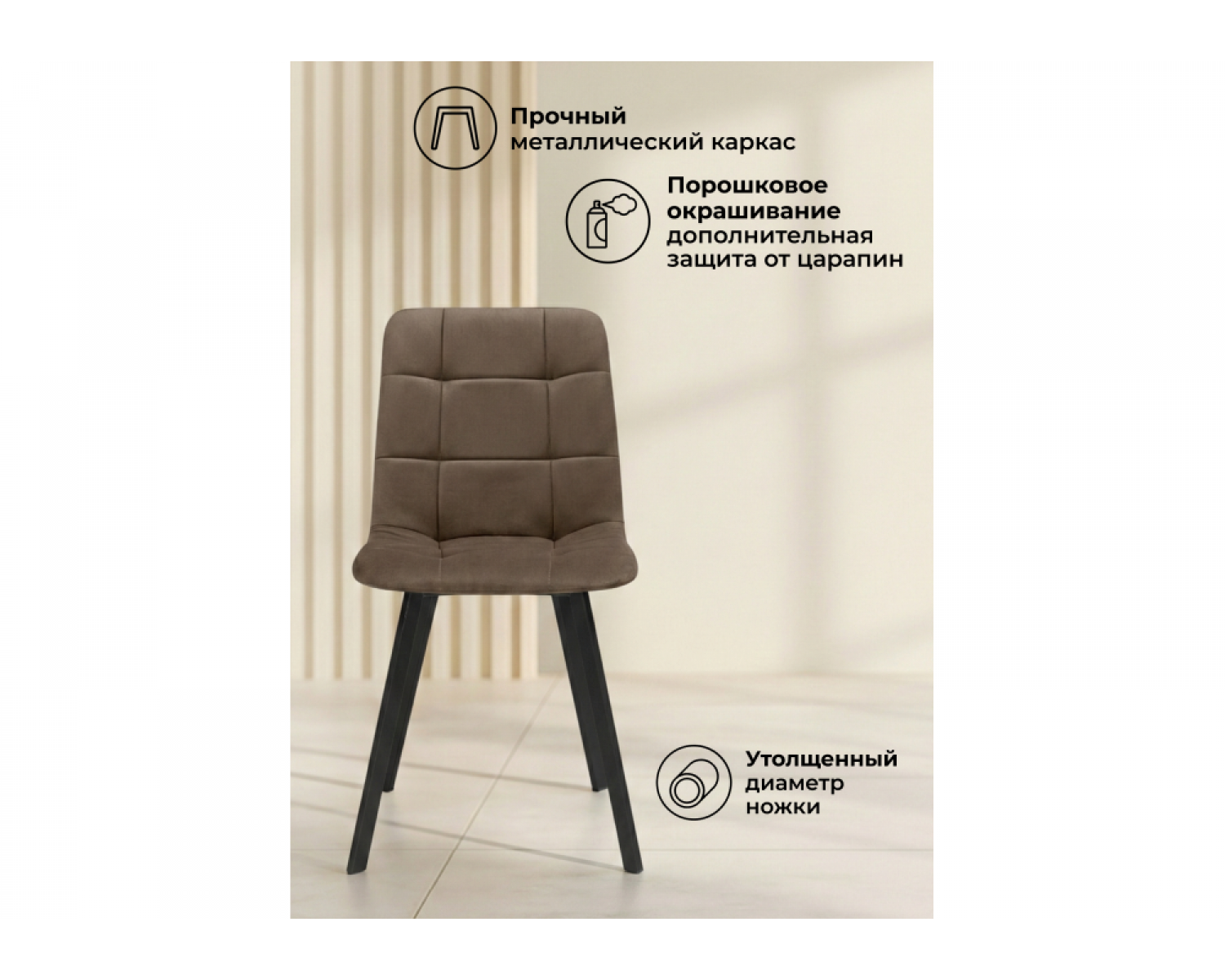 Стул на металлокаркасе Чилли коричневый / черный