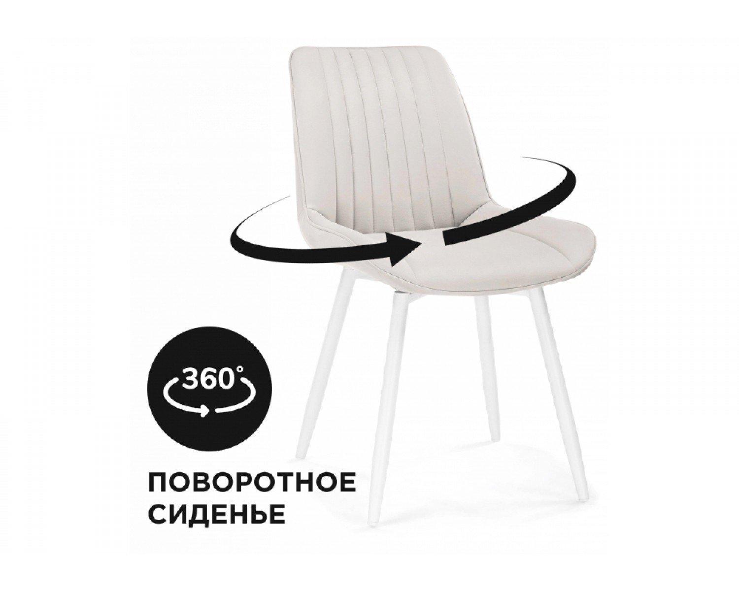 Стул на металлокаркасе Седа К крутящийся молочный / белый