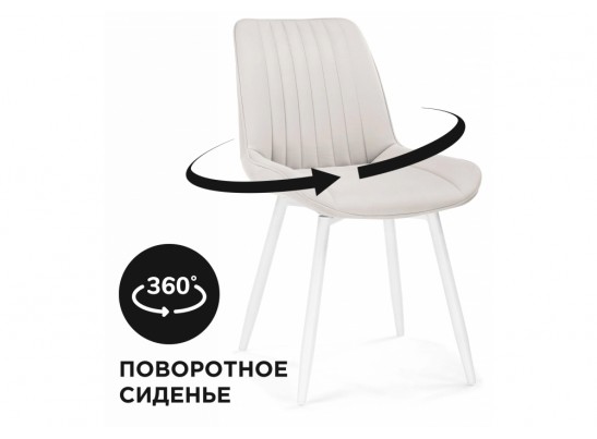Стул на металлокаркасе Седа К крутящийся молочный / белый