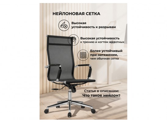 Компьютерное кресло Reus сетка черный / хром