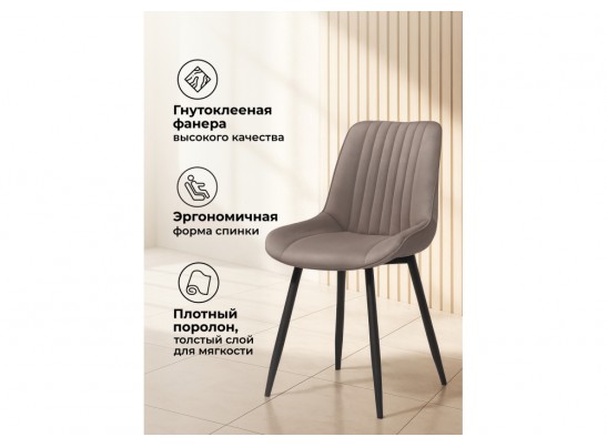 Стул на металлокаркасе Вейв латте / черный