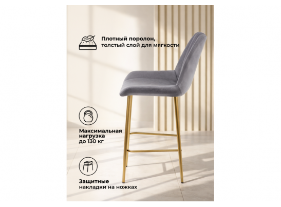 Полубарный стул Седа темно-серый (zd 995) / золотой
