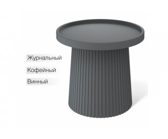 Журнальный стол Sheffilton SHT-CT94 темно-серый