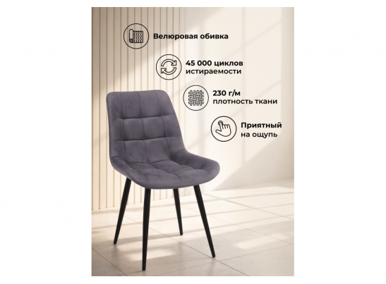 Стул на металлокаркасе Челси 360 К темно-серый (zd 995) / золотой