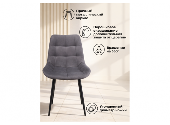 Стул на металлокаркасе Челси 360 К темно-серый (zd 995) / золотой
