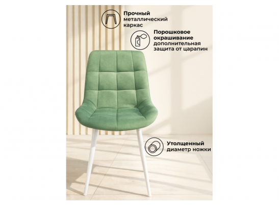Стул на металлокаркасе Челси К фисташковый (zd 651) / белый