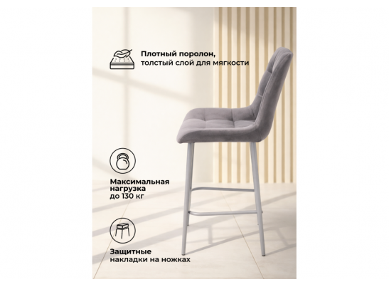 Полубарный стул Челси темно-серый (zd 995) / серый