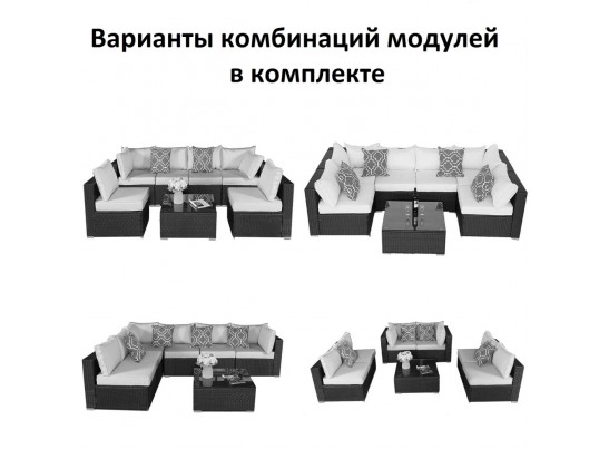 Плетеный модульный комплект YR822_Black/Beige