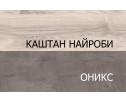 Шкаф 2D1S, JAZZ, цвет Каштан найроби/Оникс