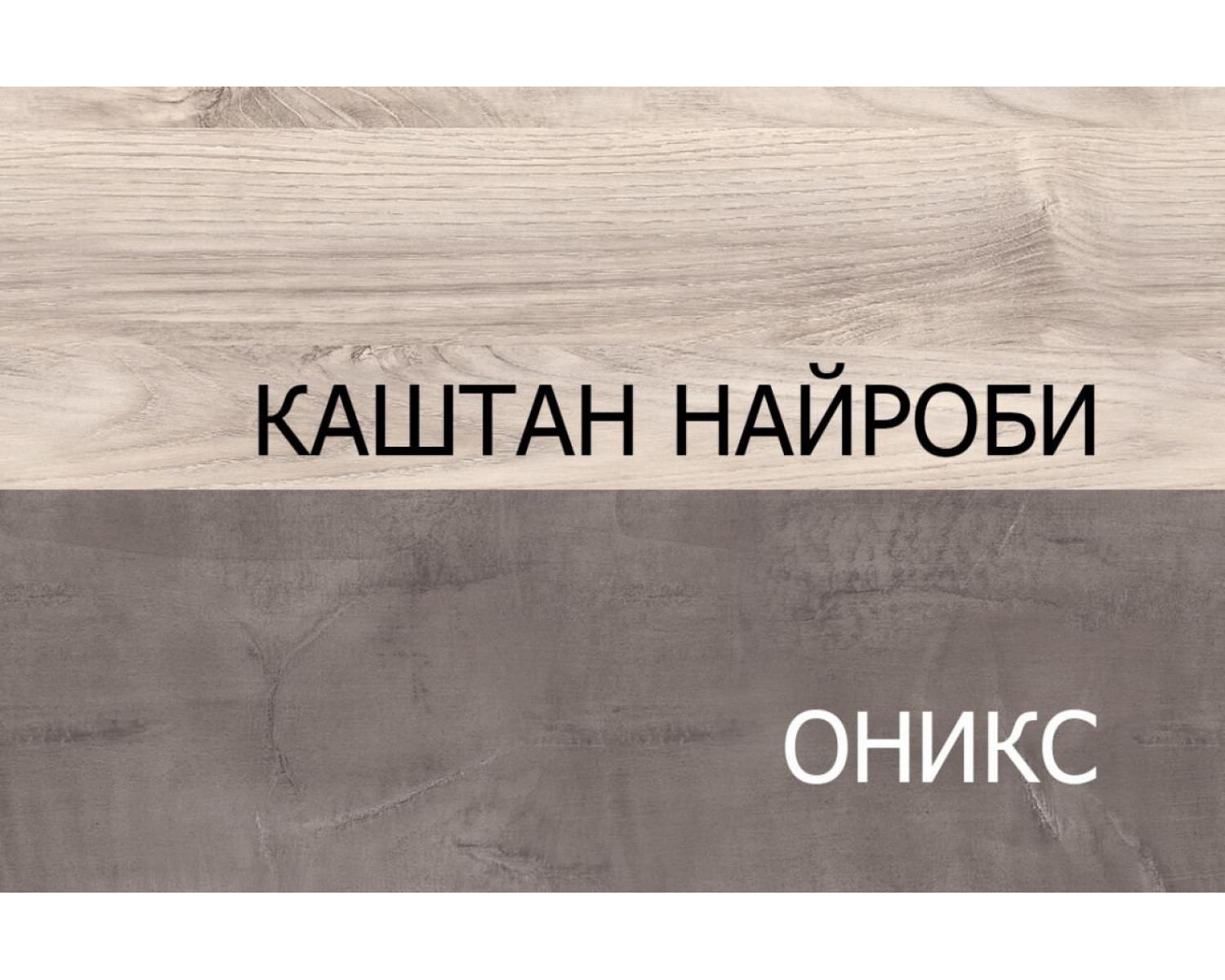 Шкаф 4DG1S , JAZZ, цвет Каштан найроби/Оникс