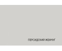 LIMA, Кровать 180 с подъемником. Цвет ПЕРСИДСКИЙ ЖЕМЧУГ/ МАДУРА