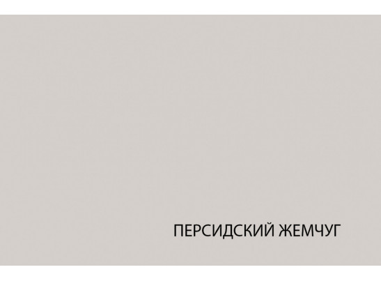 MODERN, Шкаф навесной 1DL/45. Цвет ПЕРСИДСКИЙ ЖЕМЧУГ