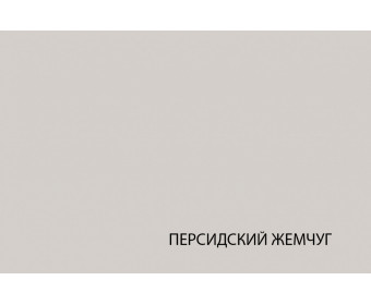 MODERN, Кровать 90-2. Цвет ПЕРСИДСКИЙ ЖЕМЧУГ