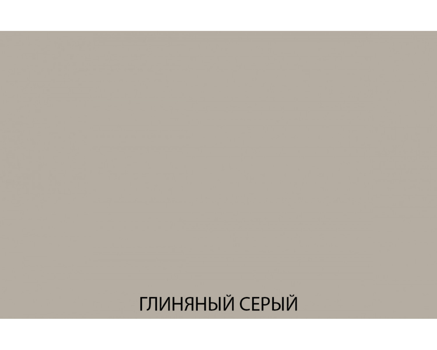 MONA Шкаф 2DG1S. Цвет ГЛИНЯНЫЙ СЕРЫЙ