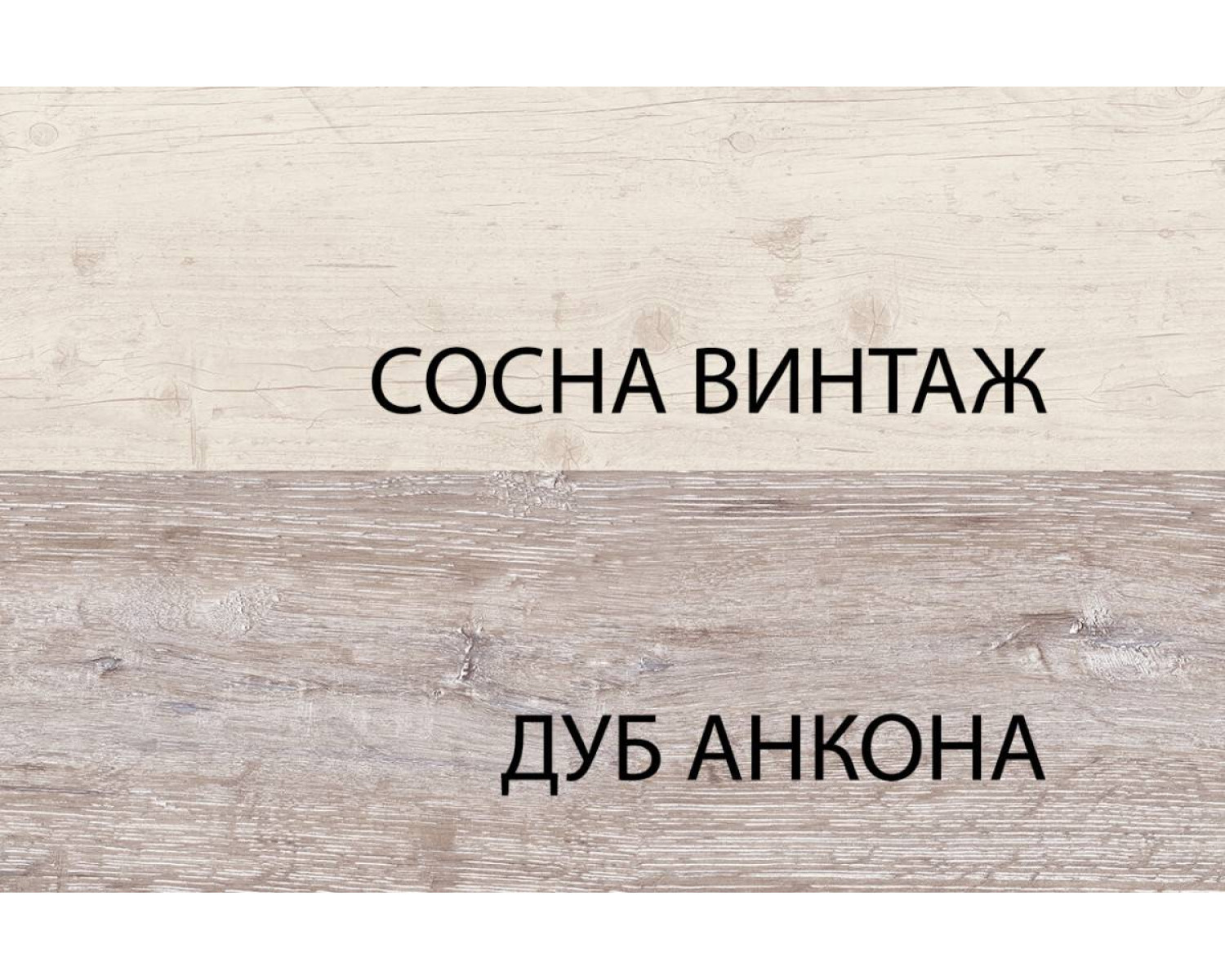 Зеркало навесное 130, MONAKO, цвет Сосна винтаж/дуб анкона
