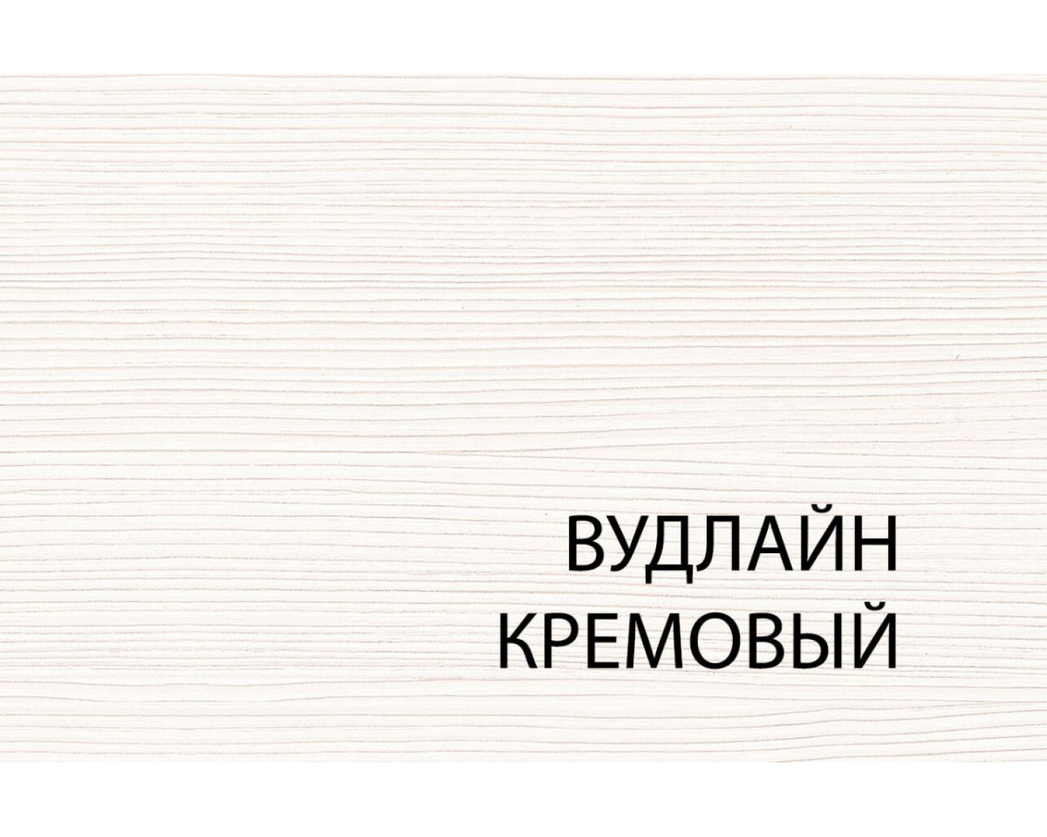 Полка BT , OLIVIA, цвет вудлайн крем