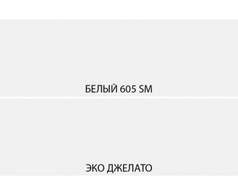 SIMPLE, Полка навесная 120. Цвет БЕЛЫЙ / ЭКО ДЖЕЛАТО