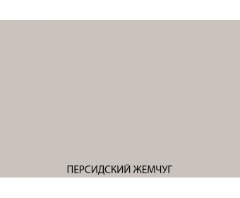 TETRA Шкаф 3D FRA. Цвет ПЕРСИДСКИЙ ЖЕМЧУГ