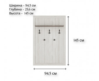 Вешалка Марсель ясень снежный WIE/96