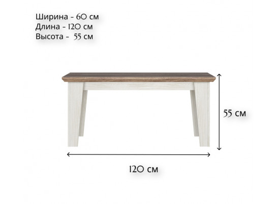 Стол журнальный Марсель ясень снежный LAW/120