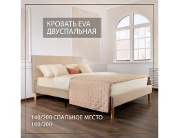 Кровать Eva 140х200 бежевый