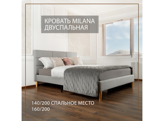 Кровать Milana 140х200 серый