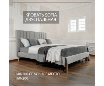 Кровать Sofia 140х200 серый