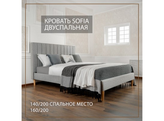 Кровать Sofia 160х200 серый