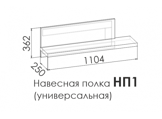 Навесная полка ALBA