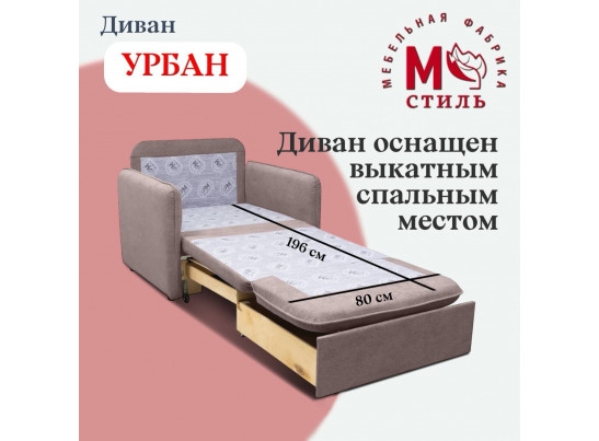 Детский диван Урбан