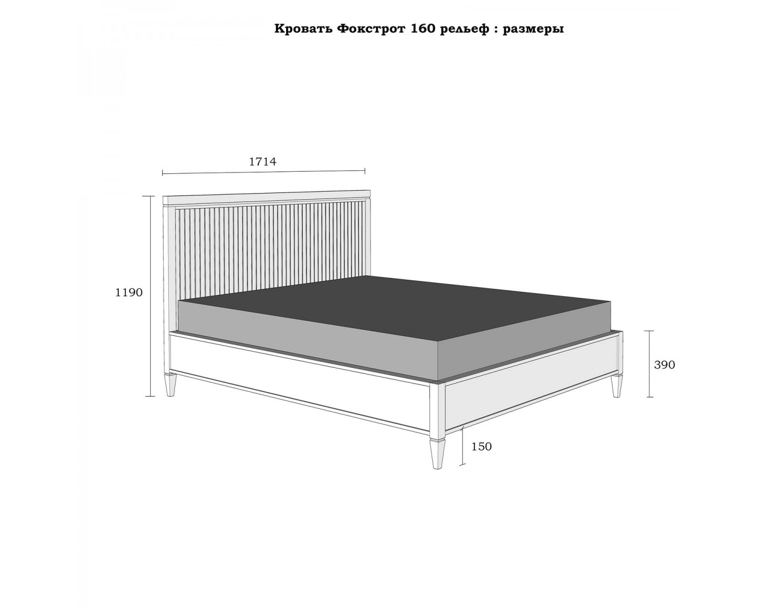 Кровать «Фокстрот» 160C рельеф