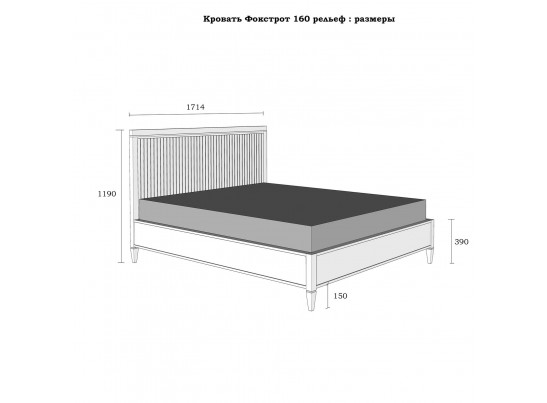 Кровать «Фокстрот» 160B рельеф