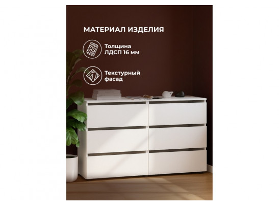Комод Валенсия белый текстурный