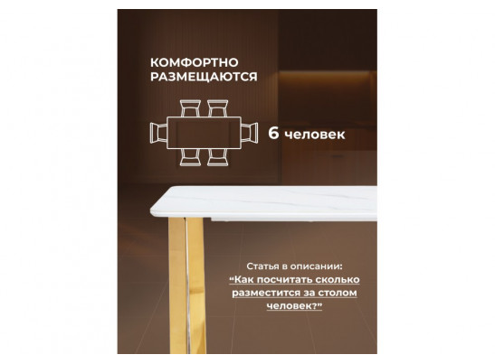 Керамический стол Селена 2 140х80х77 белый мрамор / золото