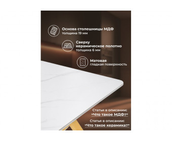 Керамический стол Селена 3 140х80х77 белый мрамор / золото