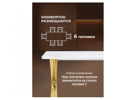 Керамический стол Селена 3 140х80х77 белый мрамор / золото