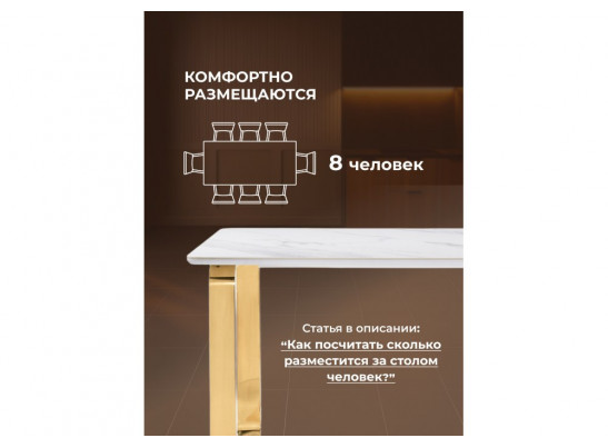 Керамический стол Селена 4 180х90х77 белый мрамор / золото