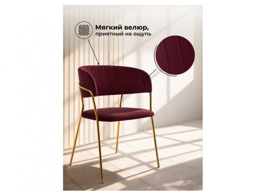 Стул на металлокаркасе Kamelia 1 wine red / gold