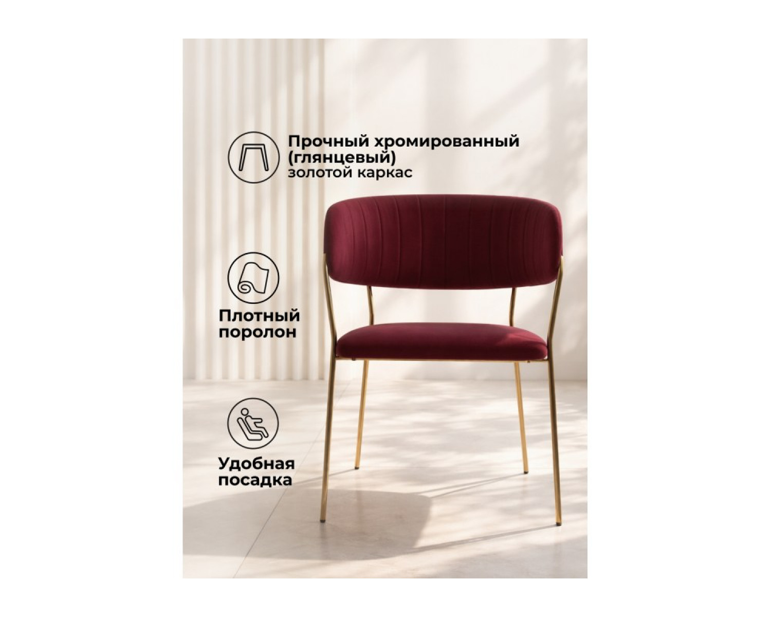 Стул на металлокаркасе Kamelia 1 wine red / gold