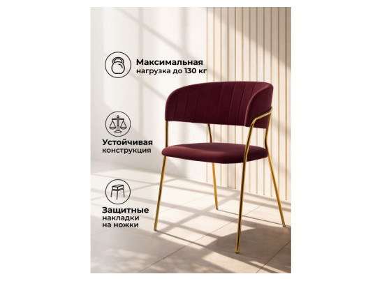 Стул на металлокаркасе Kamelia 1 wine red / gold