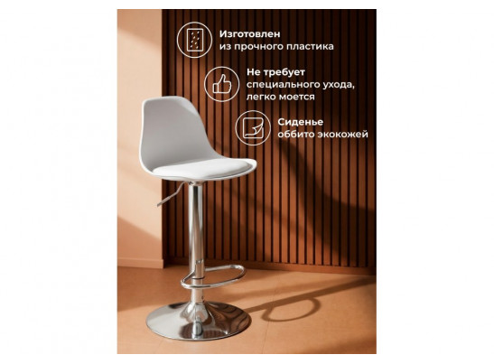Барный стул Soft white / chrome